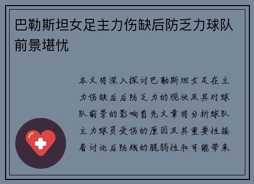 巴勒斯坦女足主力伤缺后防乏力球队前景堪忧