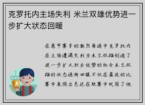 克罗托内主场失利 米兰双雄优势进一步扩大状态回暖
