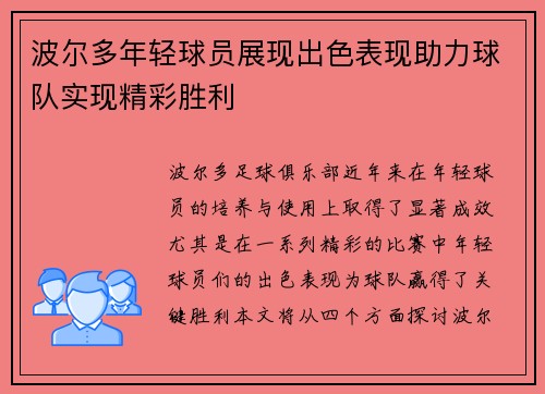 波尔多年轻球员展现出色表现助力球队实现精彩胜利