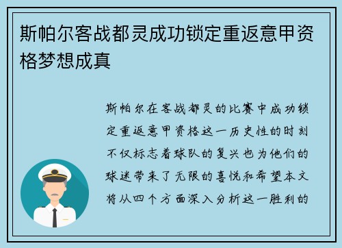 斯帕尔客战都灵成功锁定重返意甲资格梦想成真