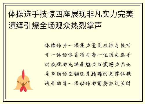 体操选手技惊四座展现非凡实力完美演绎引爆全场观众热烈掌声