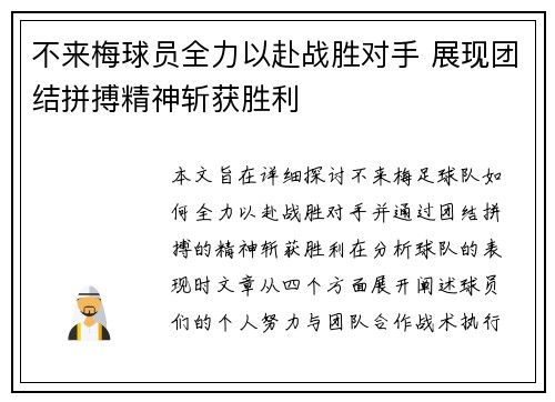 不来梅球员全力以赴战胜对手 展现团结拼搏精神斩获胜利