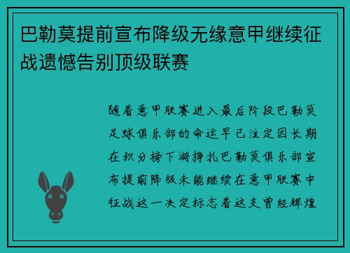 巴勒莫提前宣布降级无缘意甲继续征战遗憾告别顶级联赛