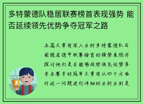 多特蒙德队稳居联赛榜首表现强势 能否延续领先优势争夺冠军之路