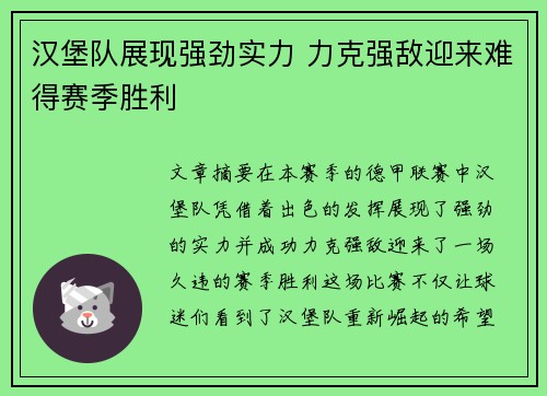汉堡队展现强劲实力 力克强敌迎来难得赛季胜利
