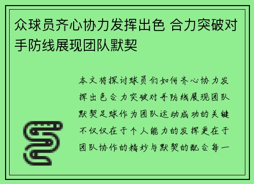 众球员齐心协力发挥出色 合力突破对手防线展现团队默契