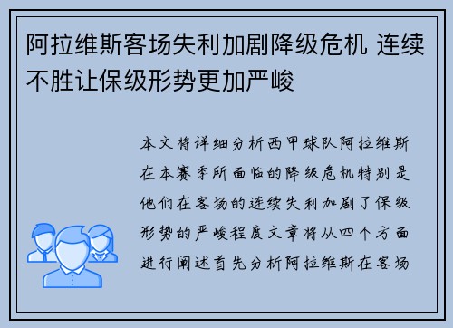 阿拉维斯客场失利加剧降级危机 连续不胜让保级形势更加严峻