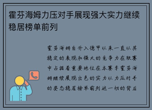 霍芬海姆力压对手展现强大实力继续稳居榜单前列