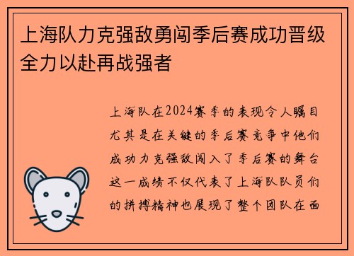 上海队力克强敌勇闯季后赛成功晋级全力以赴再战强者