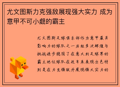 尤文图斯力克强敌展现强大实力 成为意甲不可小觑的霸主
