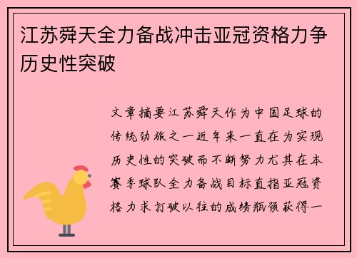 江苏舜天全力备战冲击亚冠资格力争历史性突破