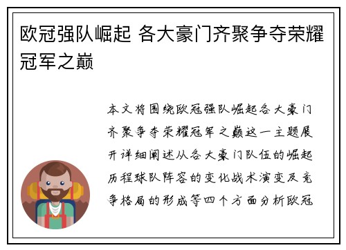 欧冠强队崛起 各大豪门齐聚争夺荣耀冠军之巅