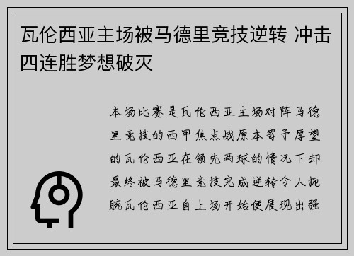 瓦伦西亚主场被马德里竞技逆转 冲击四连胜梦想破灭
