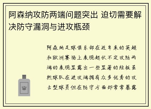 阿森纳攻防两端问题突出 迫切需要解决防守漏洞与进攻瓶颈