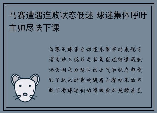 马赛遭遇连败状态低迷 球迷集体呼吁主帅尽快下课