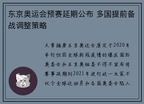 东京奥运会预赛延期公布 多国提前备战调整策略