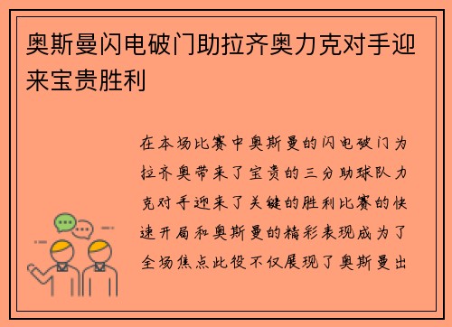 奥斯曼闪电破门助拉齐奥力克对手迎来宝贵胜利