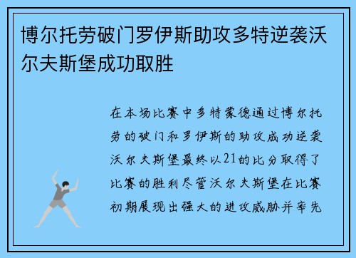 博尔托劳破门罗伊斯助攻多特逆袭沃尔夫斯堡成功取胜