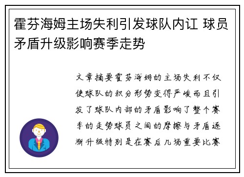 霍芬海姆主场失利引发球队内讧 球员矛盾升级影响赛季走势
