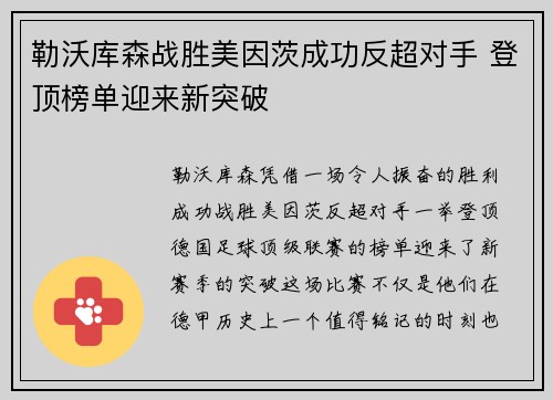 勒沃库森战胜美因茨成功反超对手 登顶榜单迎来新突破
